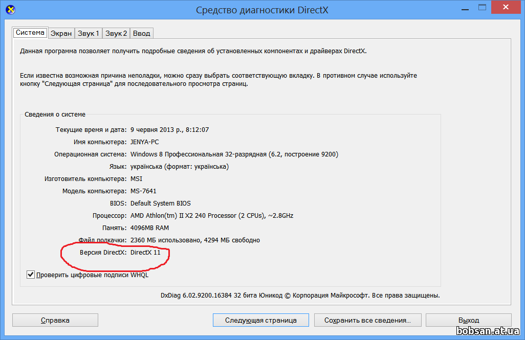 screen DirectX 11 для Windows 7
