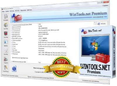 WinTools net Pro 16.5.1